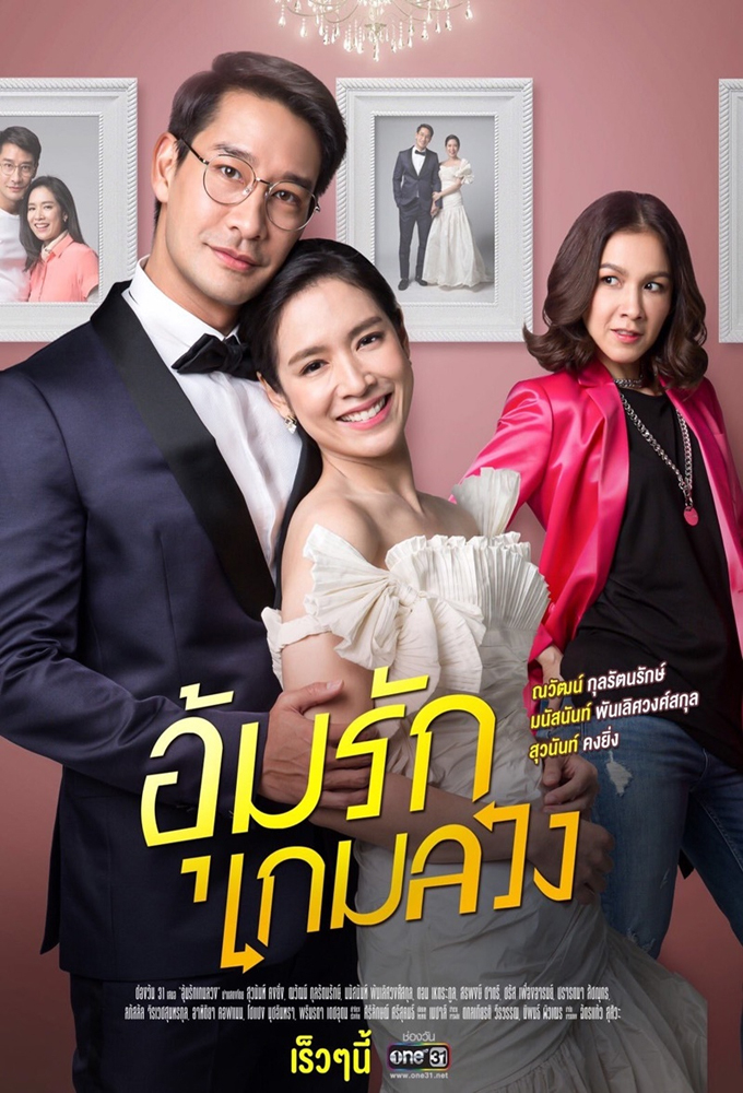 Better off Mine (TH) (2020) - Thai Lakorn - HD Streaming with English ...