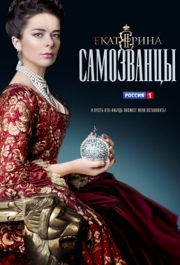 Ekaterina (The Rise of Catherine the Great) - Season 3 - Russian Period Drama - HD Streaming with English Subtitles