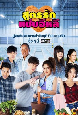 I Pickled and Picked You (TH) (2020) - Thai Lakorn - HD Streaming with English Subtitles 1