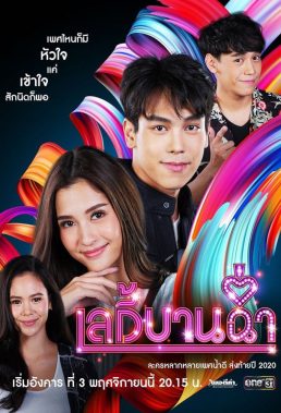 Lady Bancham (TH) (2020) - Thai Lakorn - HD Streaming with English Subtitles