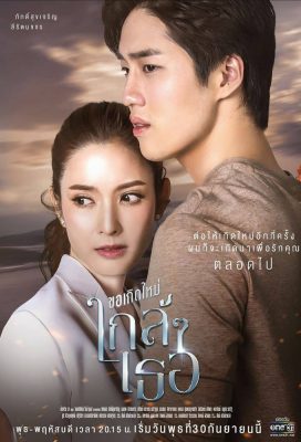 The Last Promise (TH) (2020) - Thai Lakorn - HD Streaming with English Subtitles