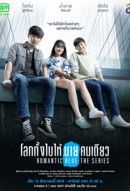 Romantic Blue (TH) (2020) - Thai Lakorn - HD Streaming with English Subtitles
