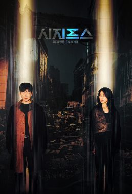 Sisyphus The Myth (KR) (2021) - Korean Drama Series - HD Streaming with English Subtitles