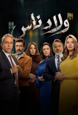 Welad Nas - Egyptian Drama - HD Streaming with English Subtitles