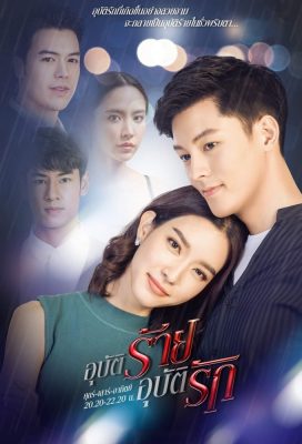Accidental Love (TH) (2021) - Thai Lakorn - HD Streaming with English Subtitles