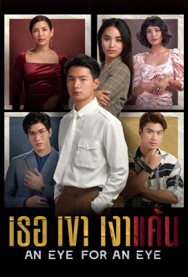 An Eye For An Eye (TH) (2021) - Thai Lakorn - HD Streaming with English Subtitles
