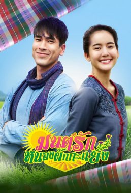 To Me, It's Simply You (TH) (2021) - Thai Lakorn - HD Streaming with English Subtitles