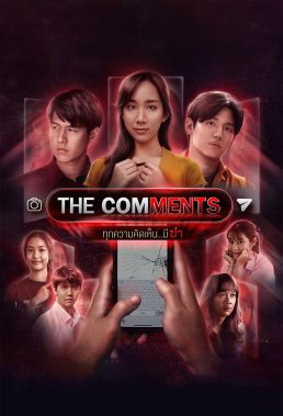 The Comments (TH) (2021) - Thai Lakorn - HD Streaming with English Subtitles