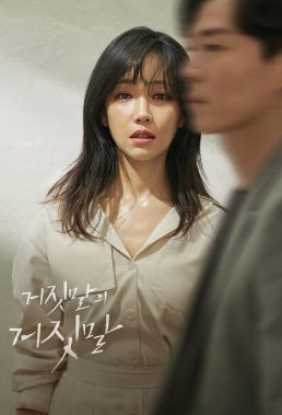Lie After Lie (KR) (2021) - Korean Drama Series - HD Streaming with English Subtitles