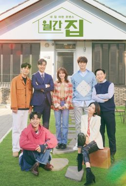 Monthly Magazine Home (KR) (2021) - Korean Drama Series - HD Streaming with English Subtitles