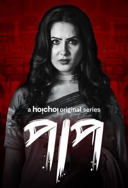 Paap - Season 1 - Bengali Series - HD Streaming with English Subtitles