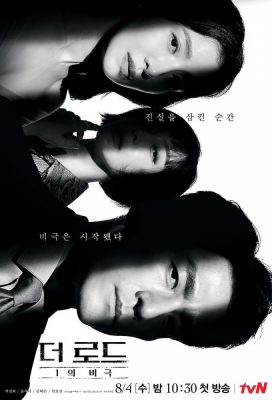 The Road Tragedy of One (KR) (2021) - Korean Drama Series - HD Streaming with English Subtitles
