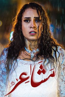 Feelings (2019) - Season 1 - Algerian and Tunisian Production - HD Streaming with English Subtitles