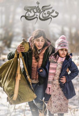Tears of Joy (2020) - Arabic Language Series - HD Streaming with English Subtitles