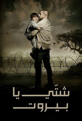 Rain, Beirut (2021) - Lebanese-Syrian Series - HD Streaming with English Subtitles
