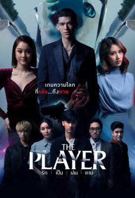 The Player (TH) (2021) - Thai Lakorn - HD Streaming with English Subtitles