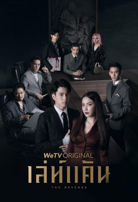 The Revenge (TH) (2021) - Thai Lakorn - HD Streaming with English Subtitles