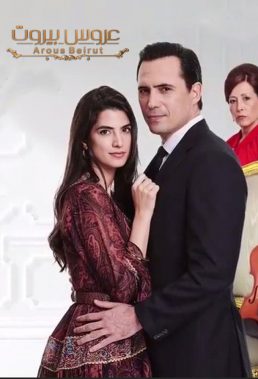 Bride of Beirut (2019) - Season 1 - Lebanese Series - HD Streaming with English Subtitles 1