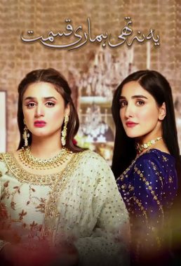 Yeh Na Thi Hamari Qismat - Pakistani Drama - HD Streaming with English Subtitles