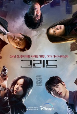 Grid (2022) - Korean Drama - HD Streaming with English Subtitles