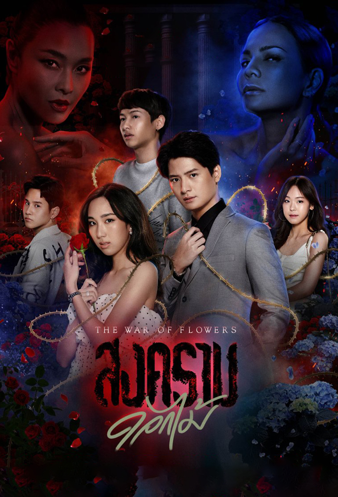 The War of Flowers (2022) - Thai Lakorn - HD Streaming with English Subtitles