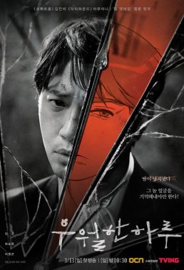 A Superior Day (2022) - Korean Drama - HD Streaming with English Subtitles