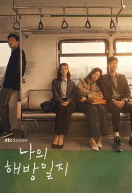 My Liberation Notes (2022) - Korean Drama - HD Streaming with English Subtitles