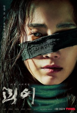 Monstrous (2022) - Korean Drama - HD Streaming with English Subtitles