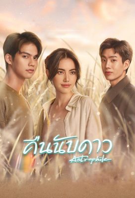 Astrophile (2022) - Thai Lakorn - HD Streaming with English Subtitles