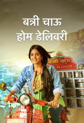 Banni Chow Home Delivery (2022) - Indian Serial - HD Streaming with English Subtitles