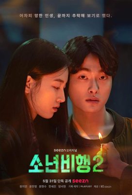 Juvenile Delinquency (2022) - Season 2 - Korean Drama - HD Streaming with English Subtitles