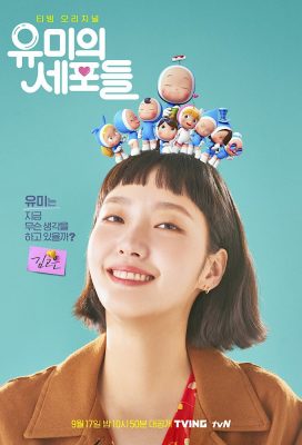 Yumi's Cells (2021) - Season 1 - Korean Drama - HD Streaming with English Subtitles