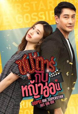 Oops! Mr. Superstar Hit On Me (2022) - Thai Lakorn - HD Streaming with English Subtitles