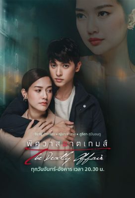 The Deadly Affair (2022) - Thai Lakorn - HD Streaming with English Subtitles