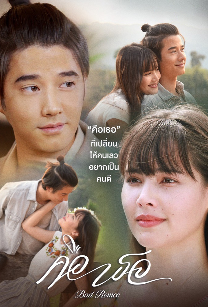 Bad Romeo (2022) - Thai Lakorn - HD Streaming with English Subtitles