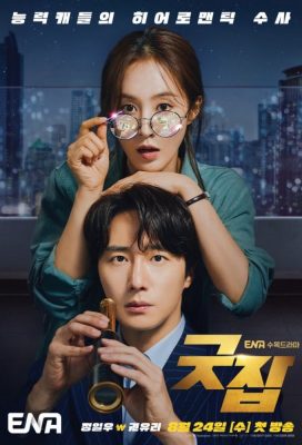 Good Job (2022) - Korean Drama - HD Streaming with English Subtitles