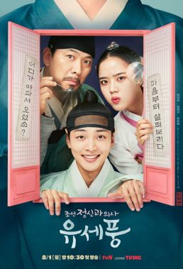 Poong, The Joseon Psychiatrist (2022) - Korean Drama - HD Streaming with English Subtitles