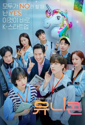 Unicorn (2022) - Korean Drama - HD Streaming with English Subtitles