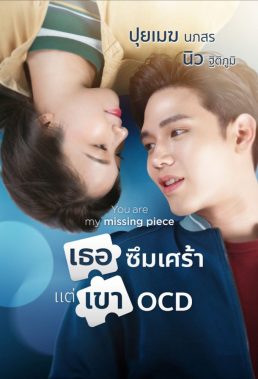 You Are My Missing Piece (2022) - Thai Lakorn - HD Streaming with English Subtitles
