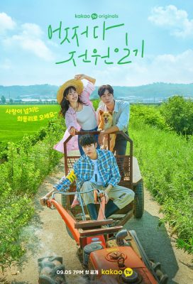 Once Upon a Small Town (2022) - Korean Drama - HD Streaming with English Subtitles