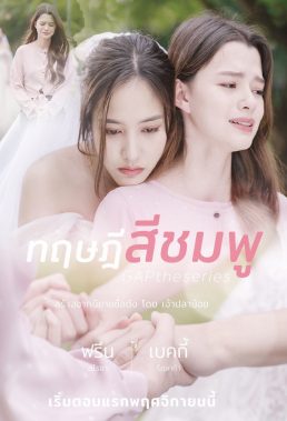 GAP (2022) - Thai Lakorn - HD Streaming with English Subtitles