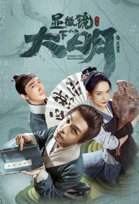 Under the Microscope (2023) - Chinese Drama - HD Streaming with English Subtitles