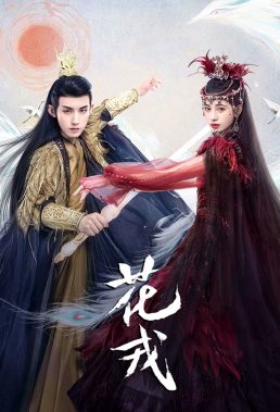 Beauty of Resilience (2023) - Chinese Drama - HD Streaming with English Subtitles