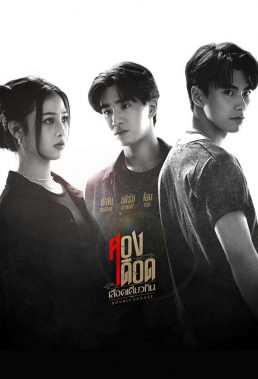 Double Savage (2023) - Thai Lakorn - HD Streaming with English Subtitles