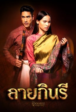 The Kinnaree Conspiracy (2022) - Thai Lakorn - HD Streaming with English Subtitles