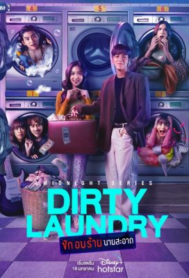 Dirty Laundry (2023) - Thai Lakorn - HD Streaming with English Subtitles 1