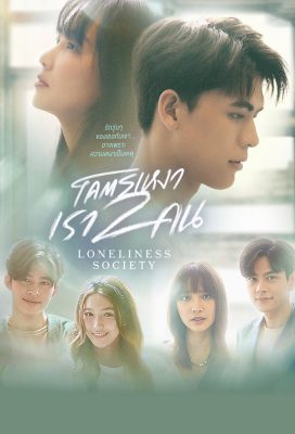 Loneliness Society (2023) - Thai Lakorn - HD Streaming with English Subtitles