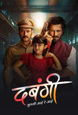 Dabangii Mulgii aayi re aayi (2023) - Indian Serial - HD Streaming with English Subtitles
