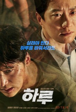 A Day (2017) - Korean Movie - HD Streaming with English Subtitles