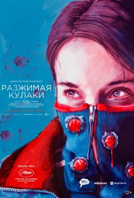 Razzhimaya kulaki (Unclenching the Fists) (2021) - Russian Movie - HD Streaming with English Subtitles